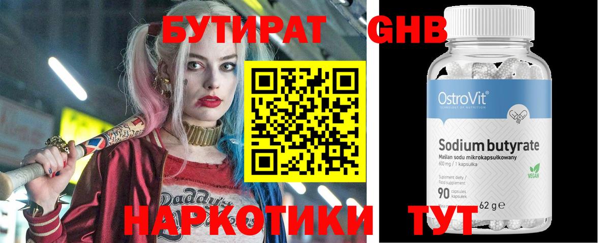 Гудермес  БУТИРАТ GHB  Вход с VPN 