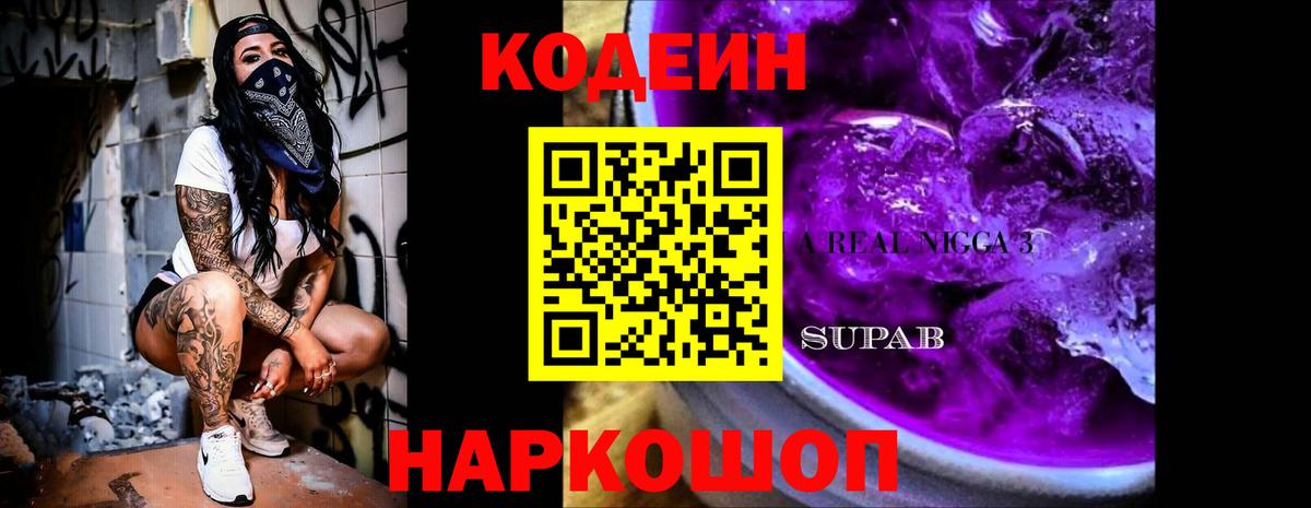 Гудермес  Codein Purple Drank  Вход с VPN 