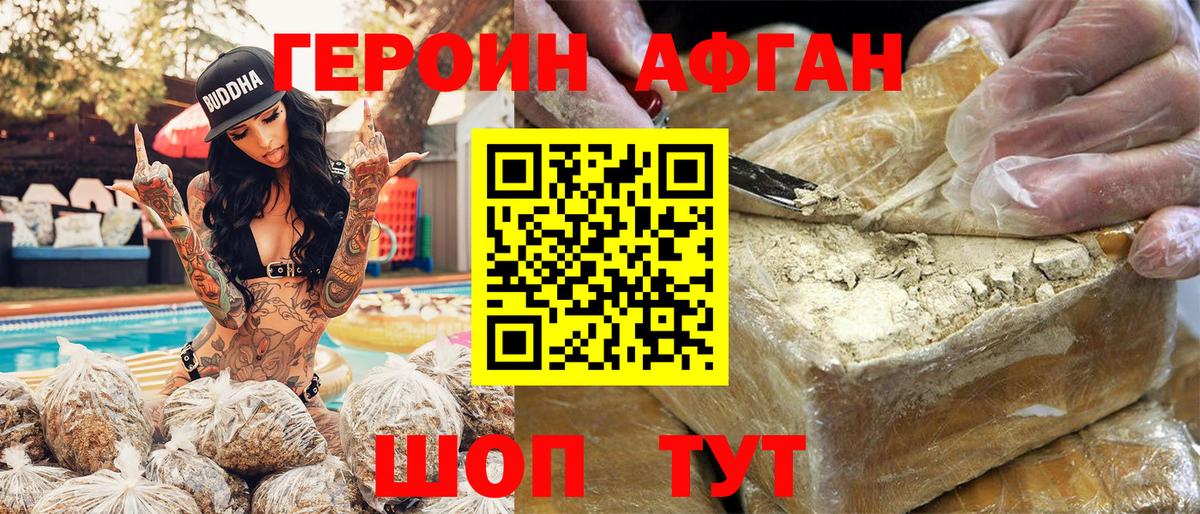 Героин афганец  Вход с VPN  Гудермес 