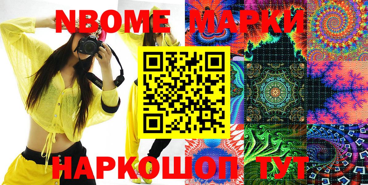 Марки NBOMe 1,8мг Гудермес